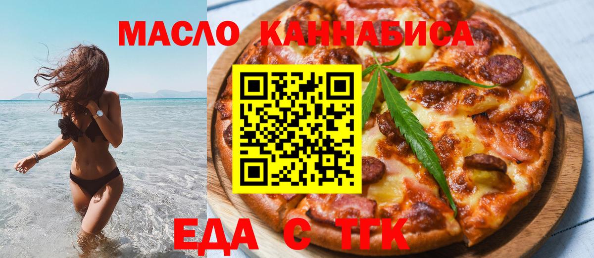 Менделеевск  Еда ТГК конопля  Вход с VPN 