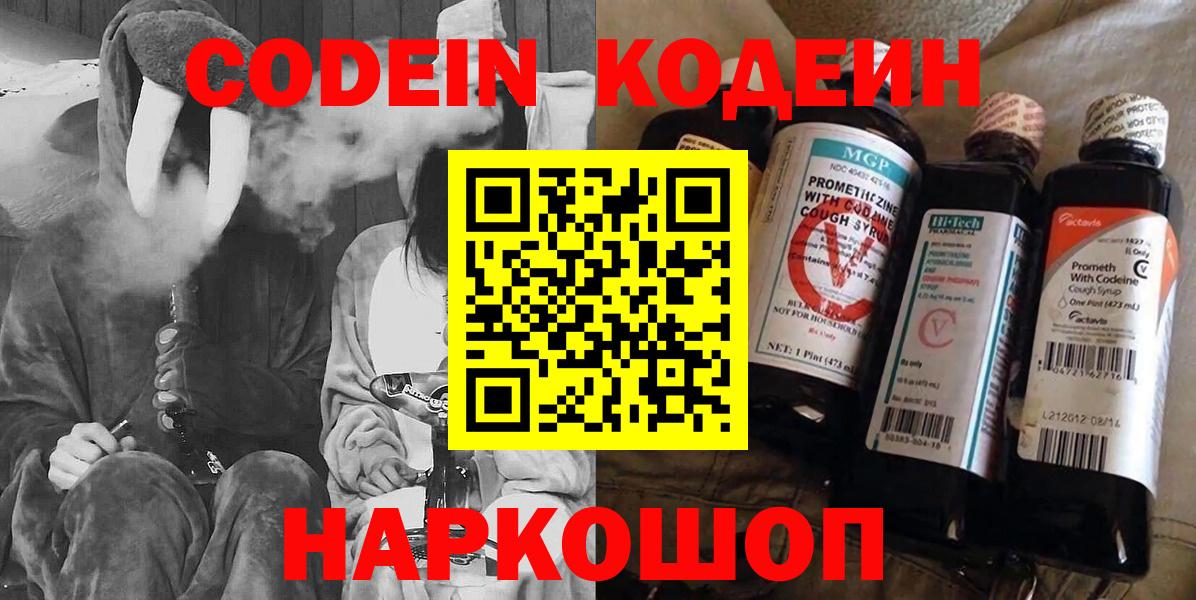 Кодеиновый сироп Lean Purple Drank Менделеевск