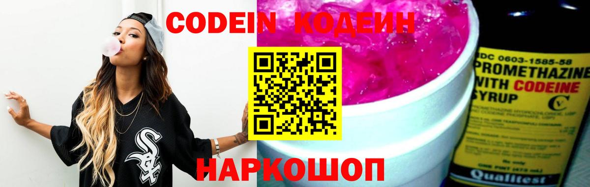 Кодеин Purple Drank  Codein Purple Drank  Вход с VPN  Менделеевск 
